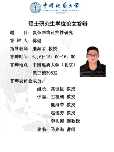 7傅健